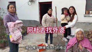 今天妈妈拿外婆家的东西，没想到被阿杜碰个正着，这下实在太尴尬