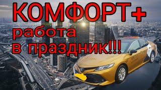 #Яндекстакси / Таксуем на Toyota Camry / Золотой таксист / Золотое такси