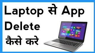 Laptop Se App Delete Kaise Kare | How To Delete App In Laptop