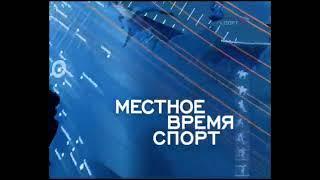 местное время спорт заставка (спорт 2003 2007)