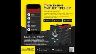 Скоро! Приложение "Фитнес Тренер"