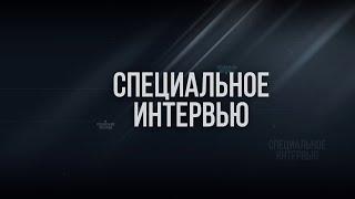 Специальное Интервью: Светлана Виноградова