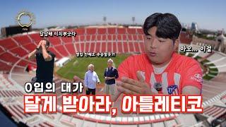 [클럽월드컵] 아틀레티코 마드리드 0입의 대가 치루다... 이강인 골까지 4:0 대패! l 아틀레티코 마드리드 l 알유레띠