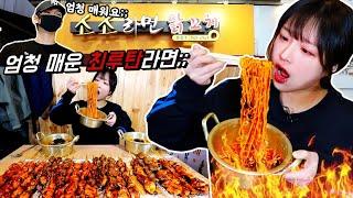 겁나매운 최루탄라면과 매운 닭꼬치 남영동 소소라면 먹방