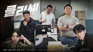 너가 뭔데?! 나, 대한민국 경찰이다 이 X끼야!!! | 클리셰 1화