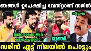 പി സരിന് പിഷാരടി പിഷാരടി അണ്ണാക്കിൽ കൊടുത്തു | PISHARODY ABOUT P SARIN | TROLL MALAYALAM|MALLU ALONE