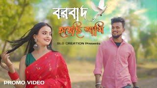 Borbaad Hoyechi Ami | New video Promo | BLG CREATION