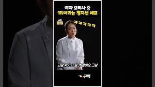 여자 요리사 중 1등이라는 정지선 셰프 #흑백요리사