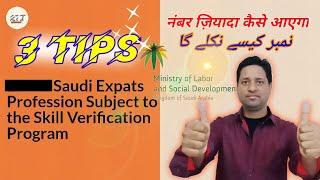 Professional verification test tips | Test में नंबर ज़ियादा कैसे आएगा | #rajtechnicalinfo #sauditest