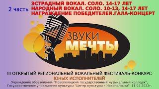 Центр культуры г. Новополоцка - Конкурс "Звуки мечты". ЭВ, НВ. 10-13, 14-17 лет. Награждение [4K]