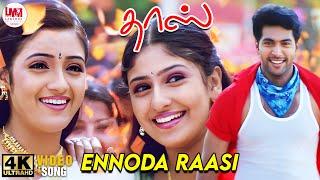 Yennoda Raasi Video Song HD | 4K Remastered | Jayam Ravi | Renuka Menon | Vadivelu | LMM Music