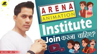 Arena Animation Institute join करना चाहिए ? | Animation Courses|#2danimation | @LearnAnimationHindi