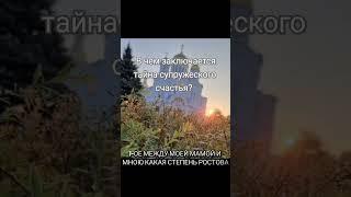 Тайна супружеского счастья️муж и жена - это один человек  Протоиерей Андрей Ткачев