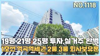 [부천신축아파트] 1호선역곡역세권 2룸,3룸 회사보유분 1군 브랜드가 만들어 완벽믿음~ 19평 21평 25평형 소형평수 투자, 실거주 완벽 역곡동 브랜드아파트 [NO.1118]