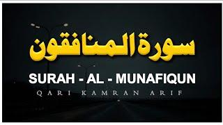 Surah Al Munafiqoon | Surah Munafiqoon full with Arabic Text | Kamran Islamic Tv