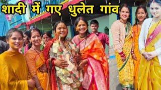 भतीजी की शादी में पहुंचे धुलेत गांव ️ @Sarojnegi324 #vlogs