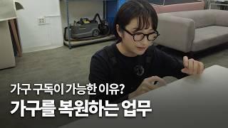 가구 구독이 가능한 이유? 순환 가구 물류 창고를 가다   ESG 스타트업 #esg