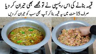 Dum Keema Recipe | How to make Hyderabadi Dum ka Kheema | قیمہ کا طریقہ | Dum Keema Banane ka Tarika