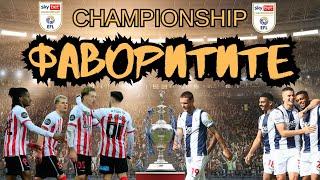 CHAMPIONSHIP / ФАВОРИТИТЕ / Гост Михаил Георгиев автор в Topsport.bg #championship  #висшалига