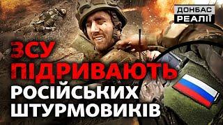 Ексклюзивне відео: російську піхоту знищують перед українськими позиціями | Донбас Реалії