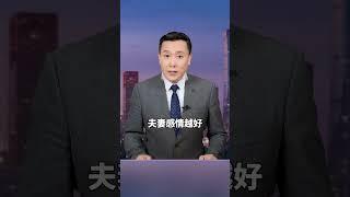 男人永远不要和外人一起指责自己的老婆#夫妻 #情感 #人生智慧