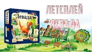 Летсплей настільної гри "Левада"  /  "Meadow"