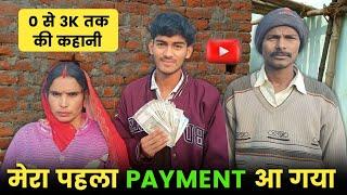 My Fisrt Payment from Youtube | YouTube Money | Youtube Earning | My first payment 2024