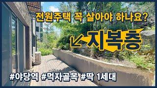 (파주276) 야당역 먹자골목쪽에 위치해 있는 현장! 분양이 끝났다가 3세대만돌아왔습니다~ 오늘은 테라스가 있는 지복층! 경기 파주시 야당동 [야당동테라스빌라][파주테라스빌라]