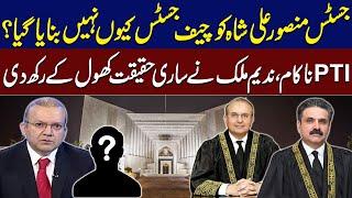 Why was Justice Mansoor Ali Shah not made Chief Justice? Nadeem Malik Reveals Shocking Truth | SAMAA