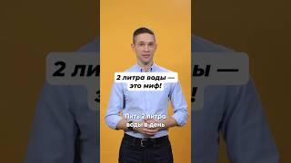 Оказывается, много пить — вредно и для человека, и для экологии! #водадляздоровья #водадляпохудения