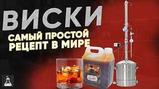 Виски на Wein 7 с автоматикой. Простой рецепт