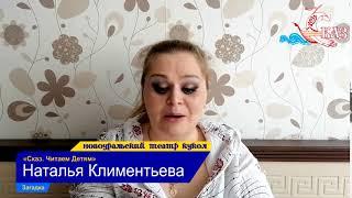 Сказ. Читаем детям - Загадка - читает Наталья Климентьева