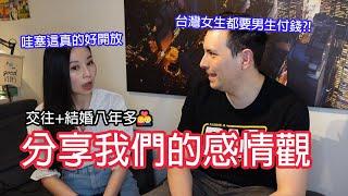 異國婚姻太難維持?德國人生小孩不一定要結婚?西方人感情和性觀念真的很開放?!