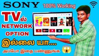 Sony Bravia LED Tv Network Connection Solution | in Tamil | by Jagadeesan