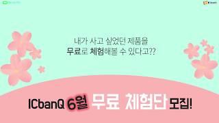 [나도메이커]제품 무상체험단 모집!!! 7만원 상당의 제품을 무료로 써볼 수 있다???