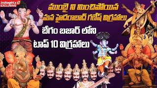 బేగం బజార్ లోని టాప్ 10 గణేష్ విగ్రహాలు | Mumbai Style Ganesh idols in Begum Bazar | Hyderabad