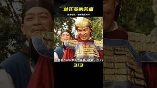 這是林正英最絕望的一部電影“徒弟慘死在眼”前卻無能為力！ #电影 #电影解说 #影视 #影视解说 #剧情
