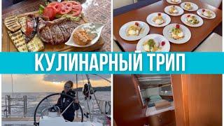 Как накормить всех вкусно. Ресторанная еда на яхте. Посвящение. Черногория 2023 #pixelsoflife