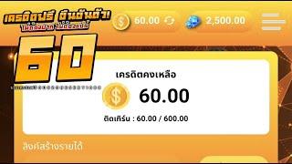 แจก เครดิตฟรี50฿ ไม่ต้องฝากไม่ต้องแชร์ สล็อตสุ่มแจกเครดิตฟรี60-188 รับเครดิตฟรีได้ทุกวัน! ล่าสุด2024