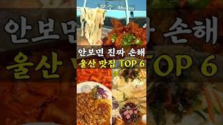 울산 맛집 베스트 모음집 고래고기 없음
