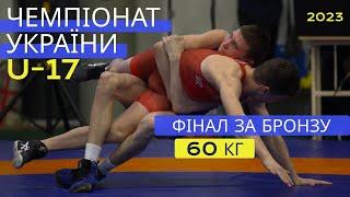 Фінал 3-5 Калінчук - Ізотін (60) / Чемпіонат України з греко-римської боротьби U17 / Тернопіль 2023