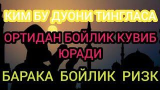 КИМ БУ ДУОНИ ТИНГЛАСА ОРТИДАН БОЙЛИК КУВИБ ЮРАДИ    РИЗК БАРАКА БОЙЛИК