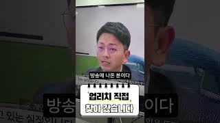 업리치에 직접 찾아갔다!