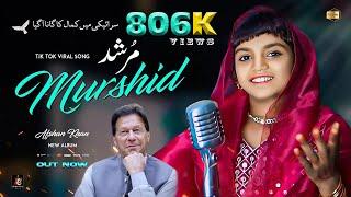 Khair Ta Hy Akh Lal Hy Murshid , Afshan Khan Official Video Song , Zafar Production Official