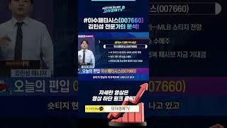 김민성 전문가 1분 요약) #이수페타시스 전문가의 관점은?(1)