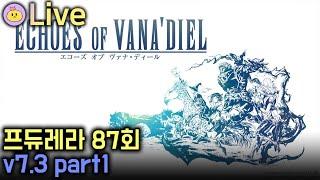 250620] 글7.25) 프듀레라 87회 v7.3 part1 설렁설렁 보기