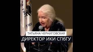 Мозг и творчество. Татьяна Черниговская