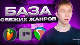 БАЗА ПО СВЕДЕНИЮ всех актуальных жанров | Сведение и Мастеринг В 2024 + ПРЕСЕТ!