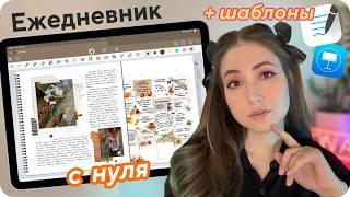 Планирую на планшете | Электронный ежедневник в GoodNotes 6, digital planner на ipad