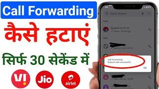 call forwarding kaise hataye | call forwarding kaise band kare | call forward kaise hataye